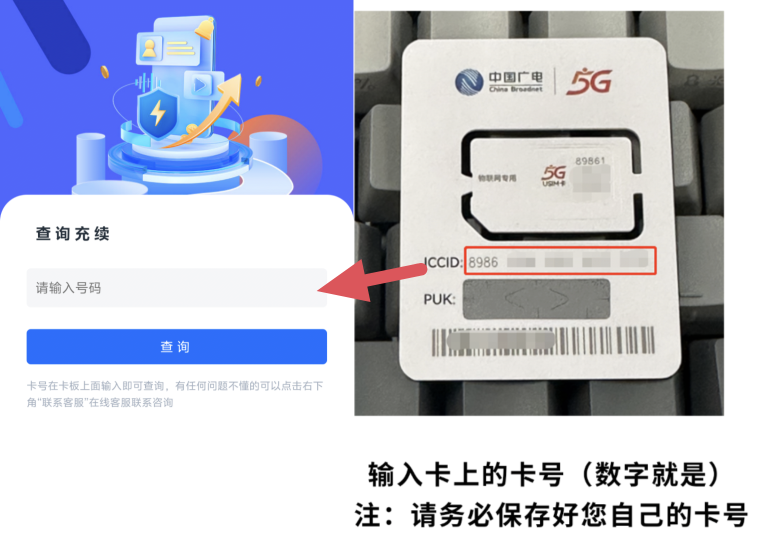 输入卡板上卡号数字